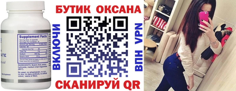 закладка  Вилючинск  БУТИРАТ жидкий экстази 