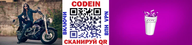 мориарти формула  Вилючинск  Codein напиток Lean (лин) 
